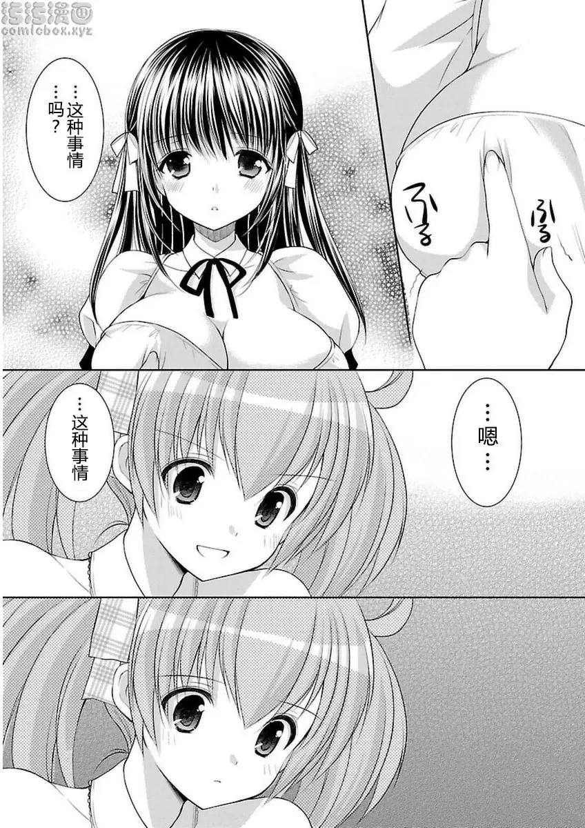 [A漫] SCHOOLMATE Kiss 3 25Kiss 最後的問題 15