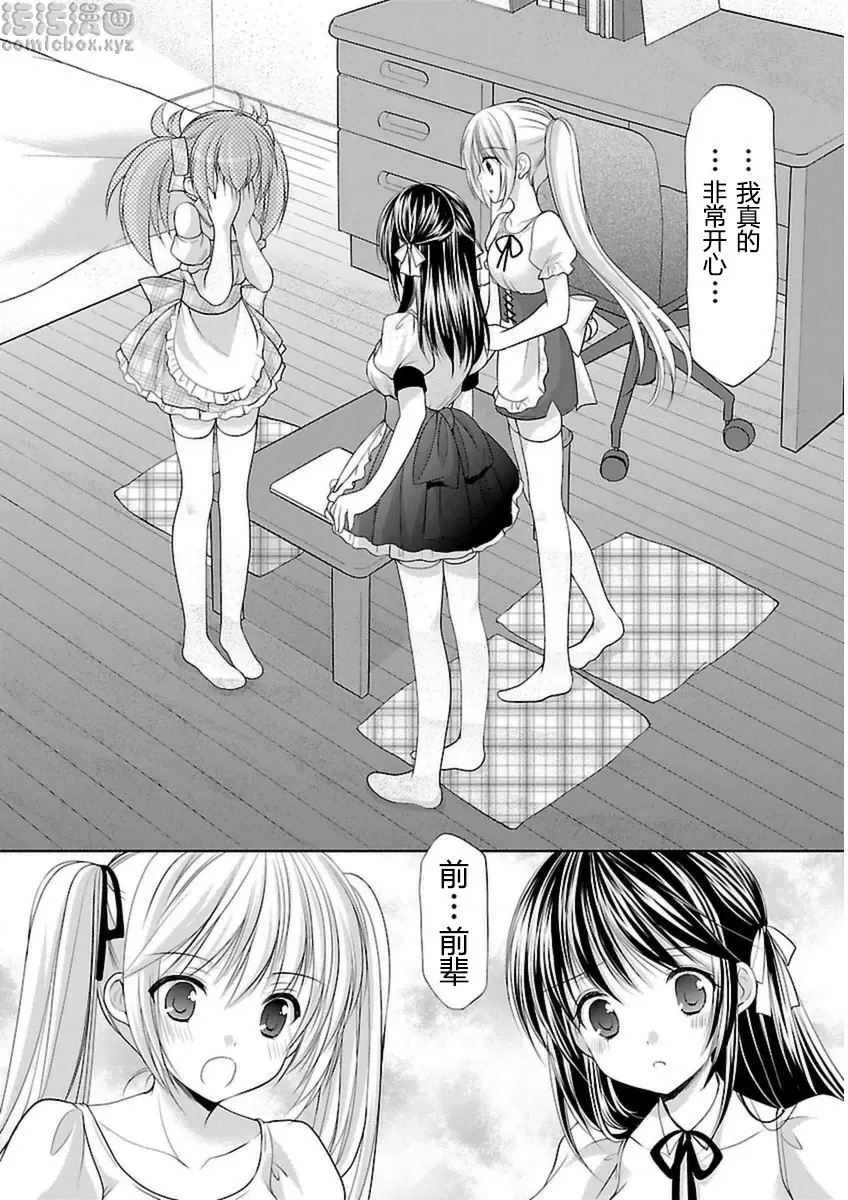 [A漫] SCHOOLMATE Kiss 3 25Kiss 最後的問題 16