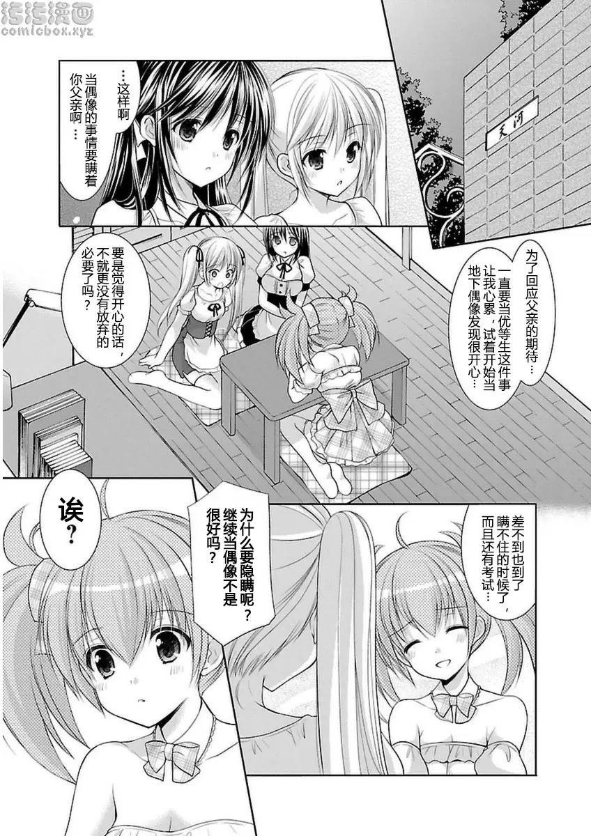 [A漫] SCHOOLMATE Kiss 3 25Kiss 最後的問題 17