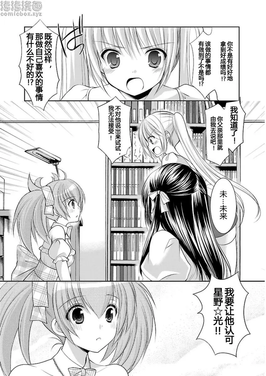 [A漫] SCHOOLMATE Kiss 3 25Kiss 最後的問題 18