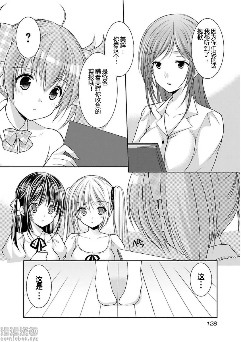 [H漫] SCHOOLMATE Kiss 3 26Kiss 時逢雨季的決心 2