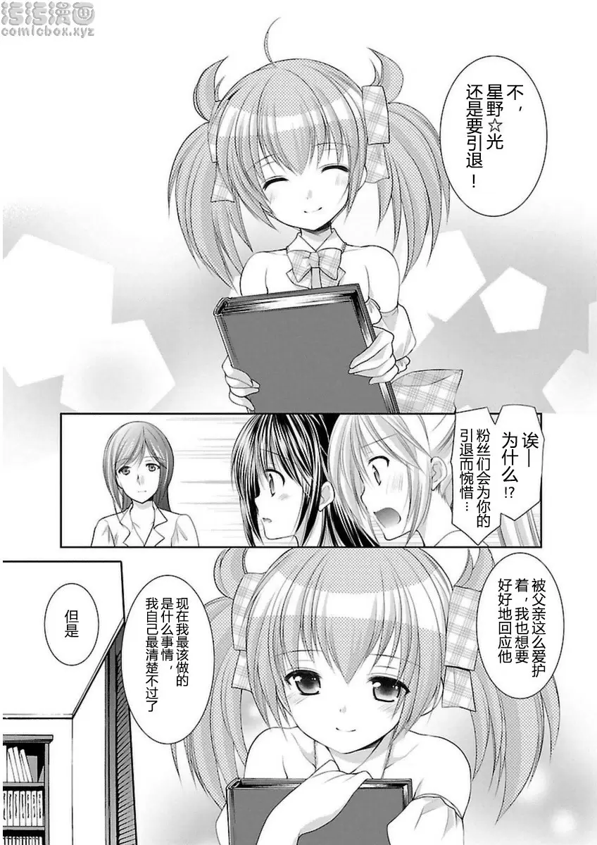[H漫] SCHOOLMATE Kiss 3 26Kiss 時逢雨季的決心 5