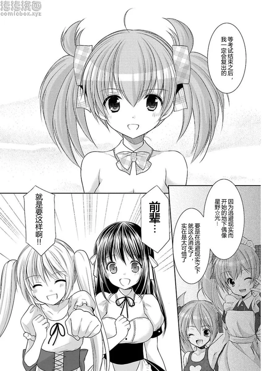[H漫] SCHOOLMATE Kiss 3 26Kiss 時逢雨季的決心 6