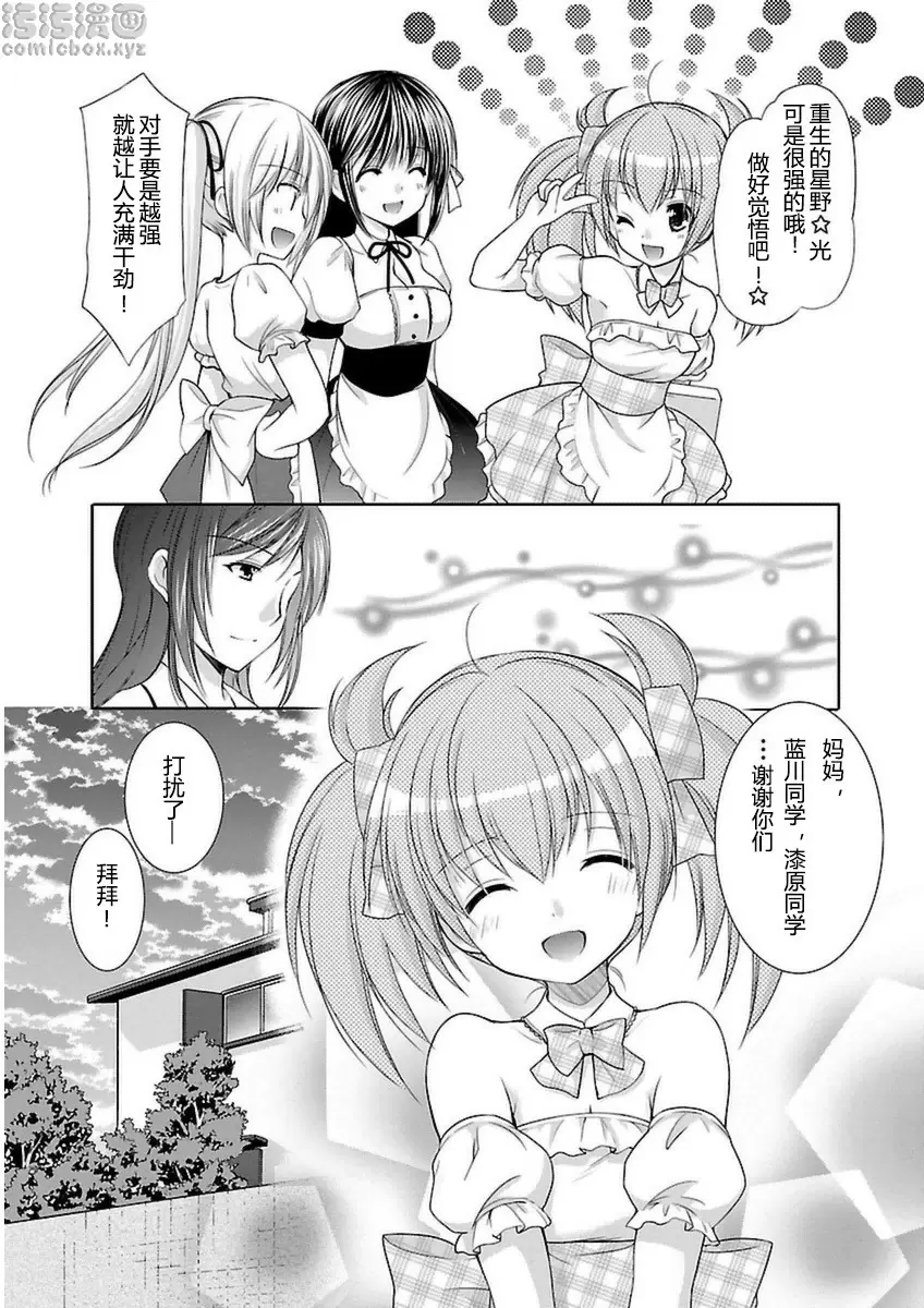 [H漫] SCHOOLMATE Kiss 3 26Kiss 時逢雨季的決心 7