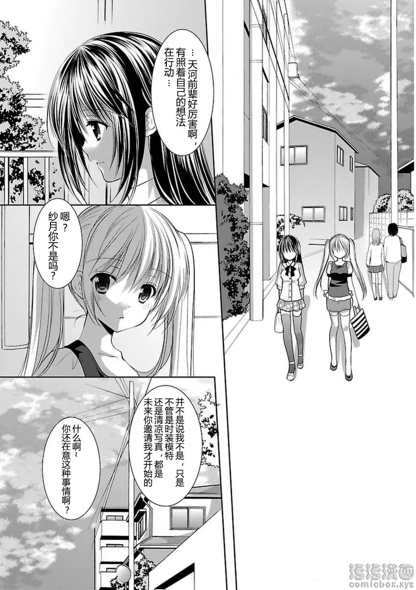[H漫] SCHOOLMATE Kiss 3 26Kiss 時逢雨季的決心 8