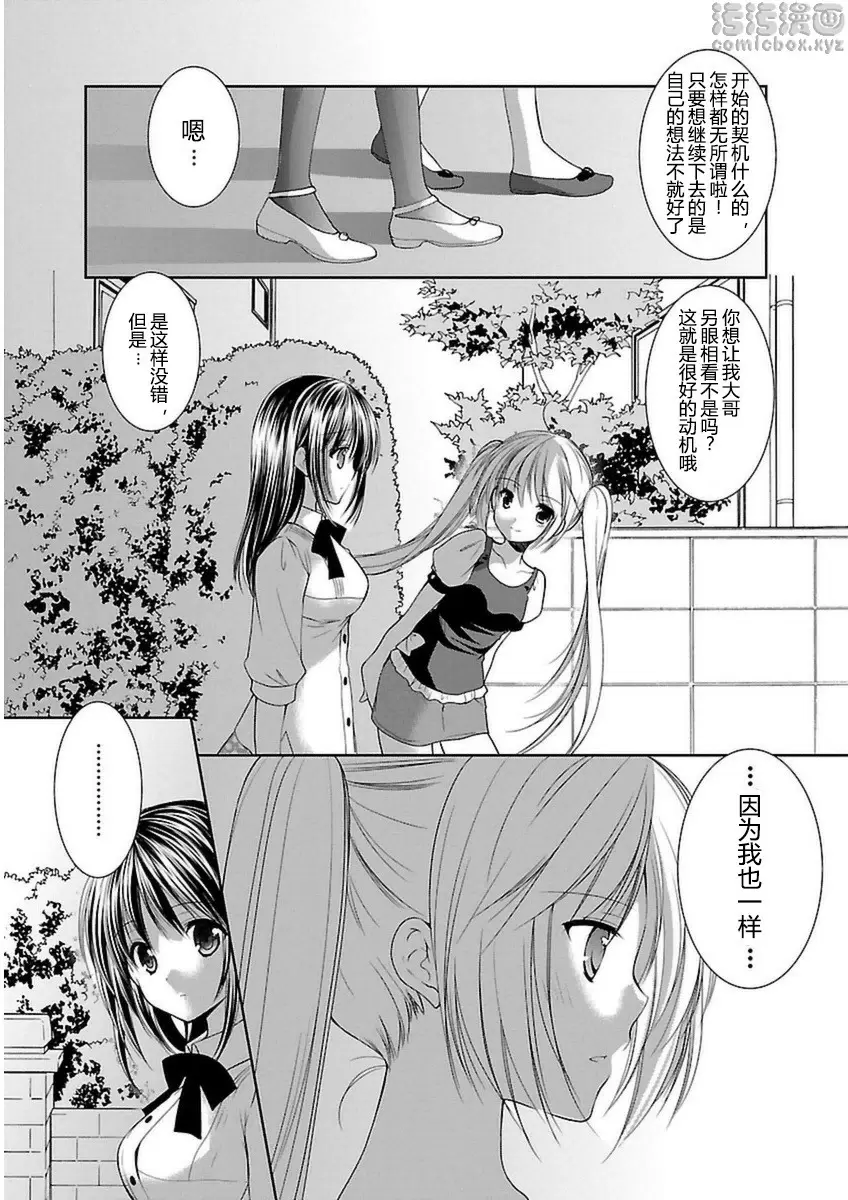 [H漫] SCHOOLMATE Kiss 3 26Kiss 時逢雨季的決心 9