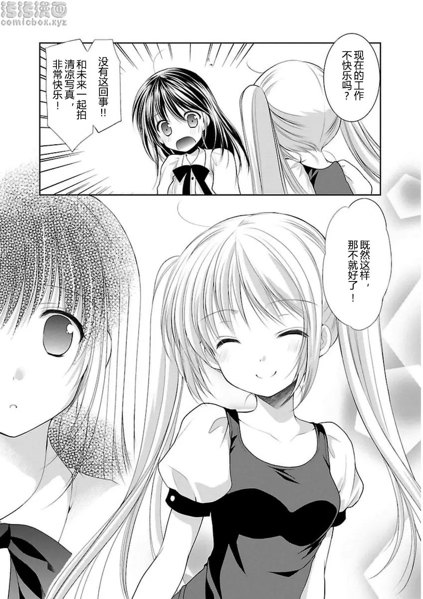 [H漫] SCHOOLMATE Kiss 3 26Kiss 時逢雨季的決心 10