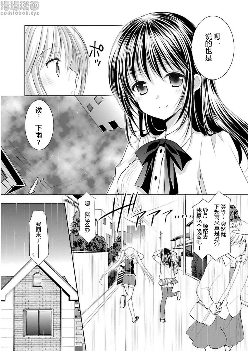 [H漫] SCHOOLMATE Kiss 3 26Kiss 時逢雨季的決心 11