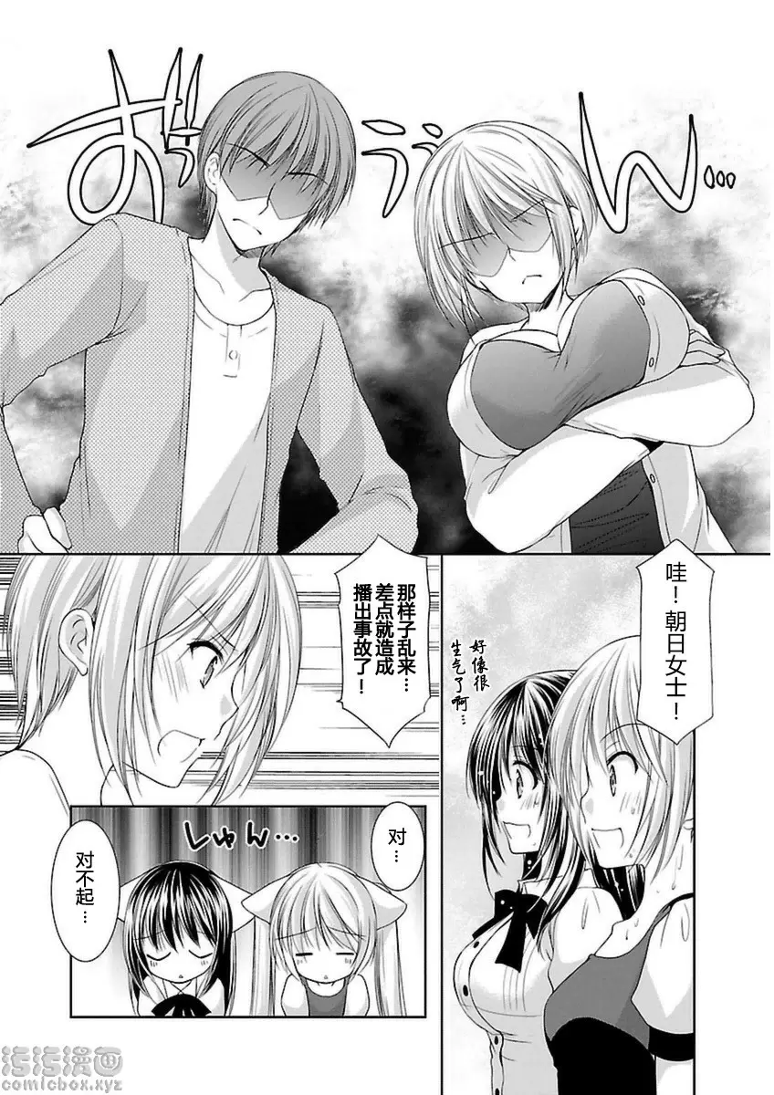 [H漫] SCHOOLMATE Kiss 3 26Kiss 時逢雨季的決心 12
