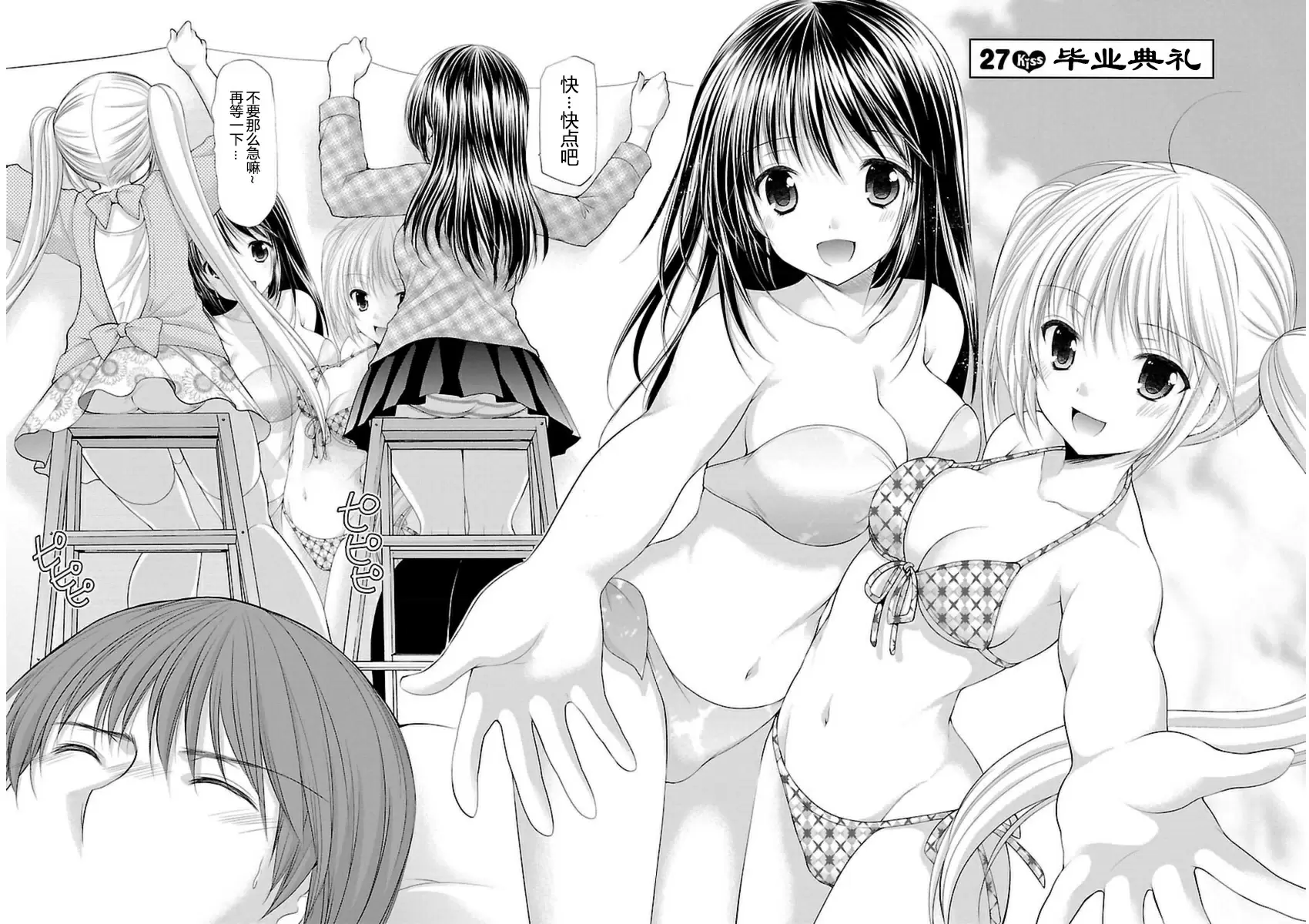 [A漫] SCHOOLMATE Kiss 3 27Kiss 畢業典禮 1
