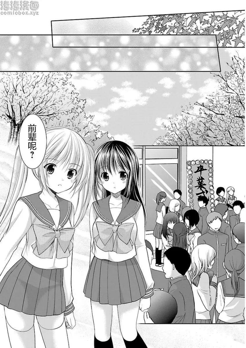 [A漫] SCHOOLMATE Kiss 3 27Kiss 畢業典禮 14