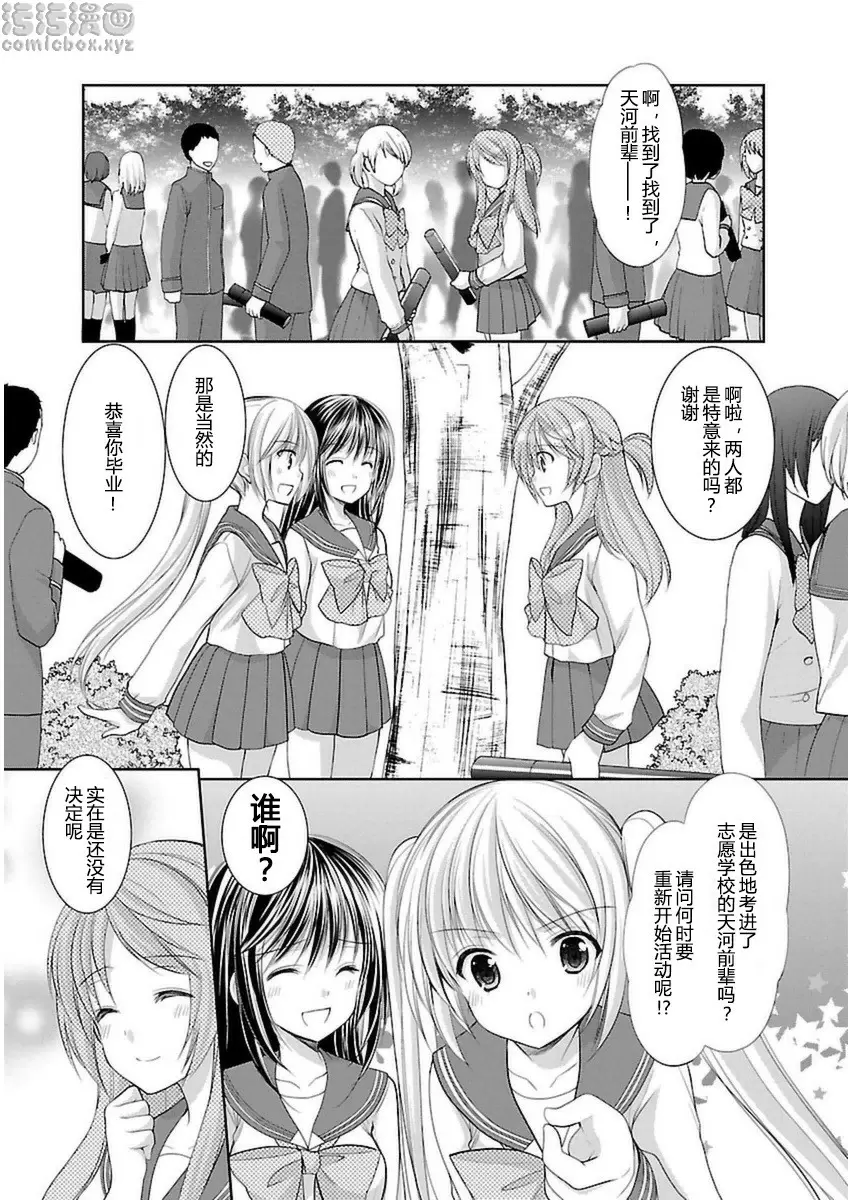 [A漫] SCHOOLMATE Kiss 3 27Kiss 畢業典禮 15