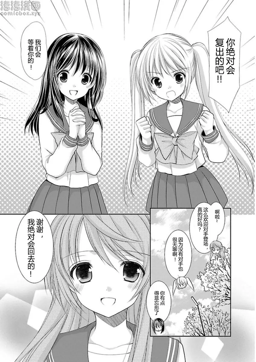 [A漫] SCHOOLMATE Kiss 3 27Kiss 畢業典禮 16