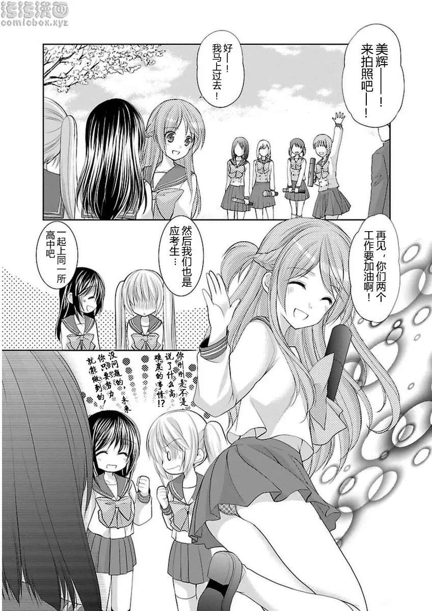 [A漫] SCHOOLMATE Kiss 3 27Kiss 畢業典禮 17