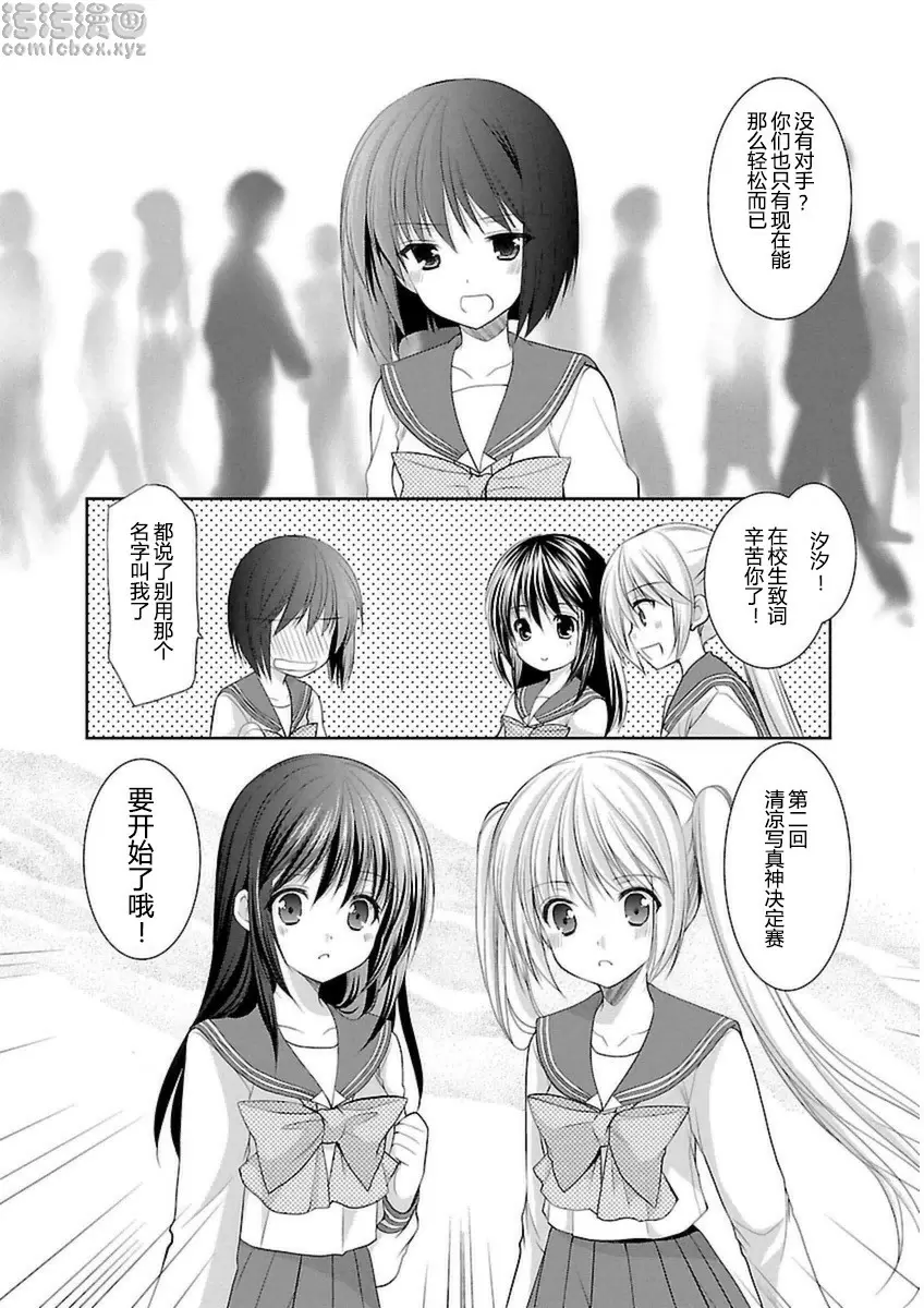 [A漫] SCHOOLMATE Kiss 3 27Kiss 畢業典禮 18