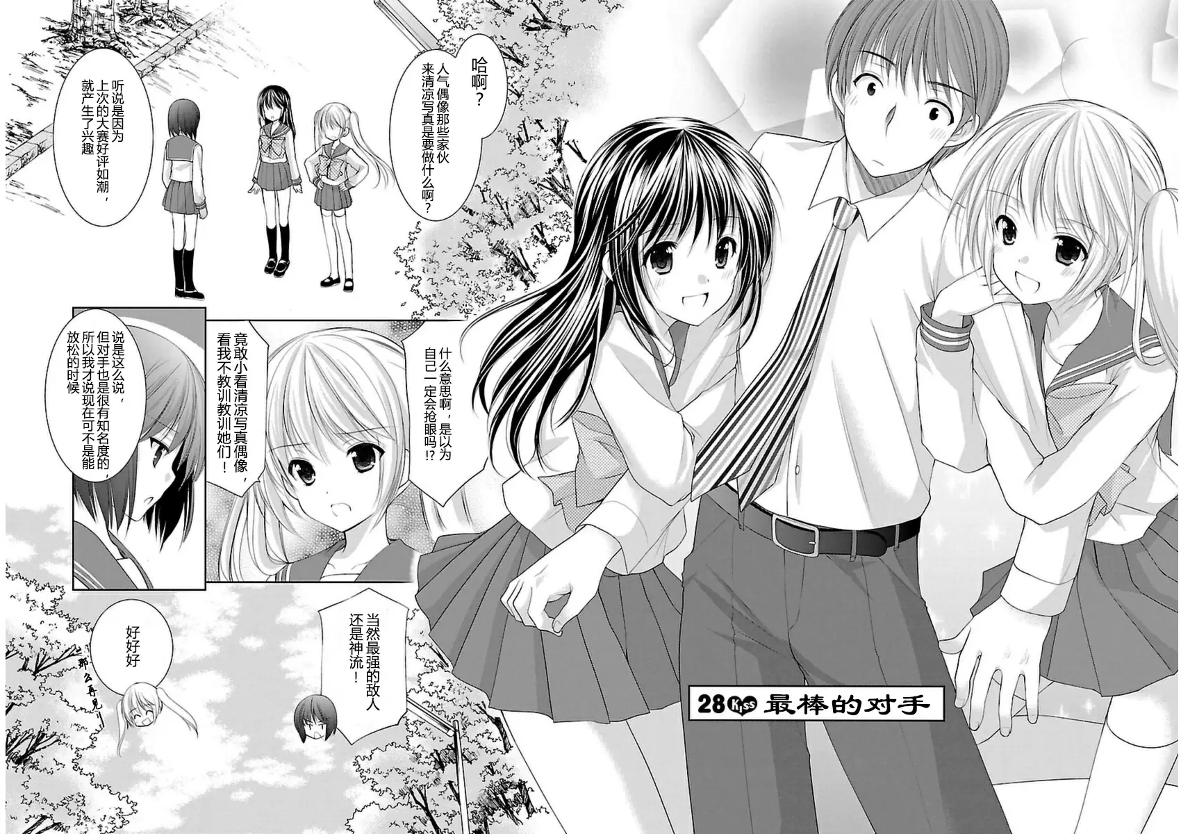 [A漫] SCHOOLMATE Kiss 3 28Kiss 最棒的對手 1