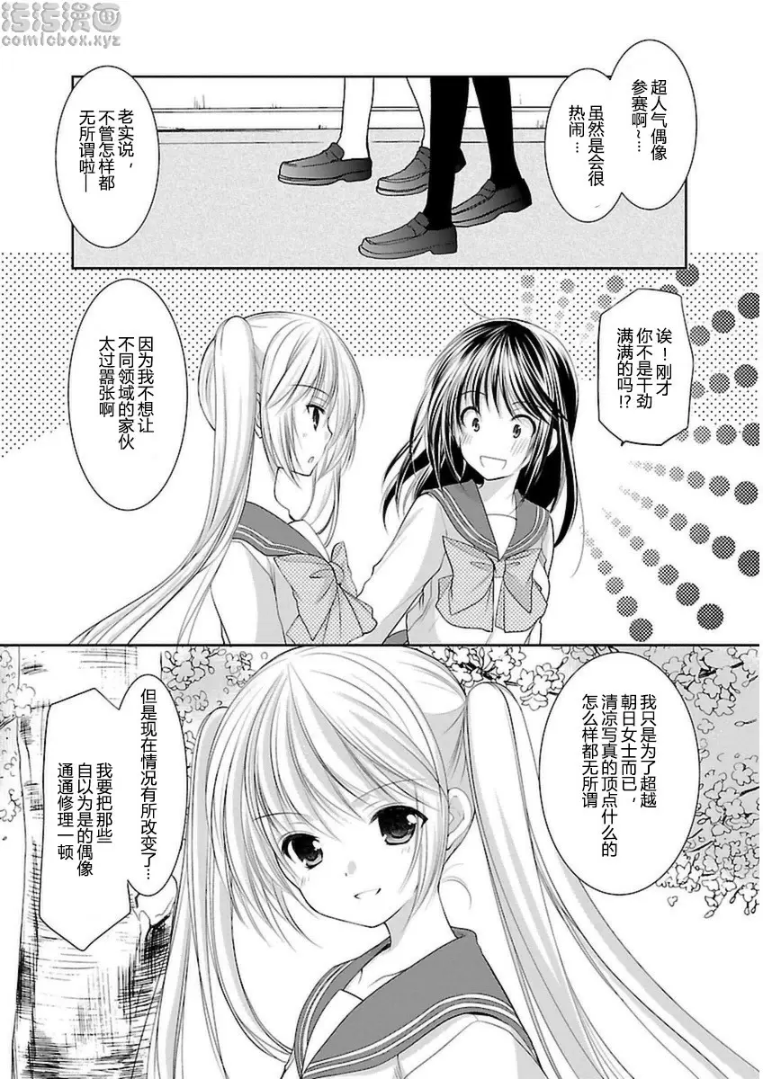 [A漫] SCHOOLMATE Kiss 3 28Kiss 最棒的對手 2