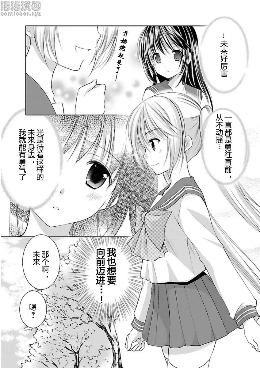 [A漫] SCHOOLMATE Kiss 3 28Kiss 最棒的對手 3