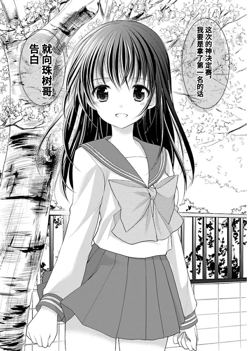 [A漫] SCHOOLMATE Kiss 3 28Kiss 最棒的對手 4