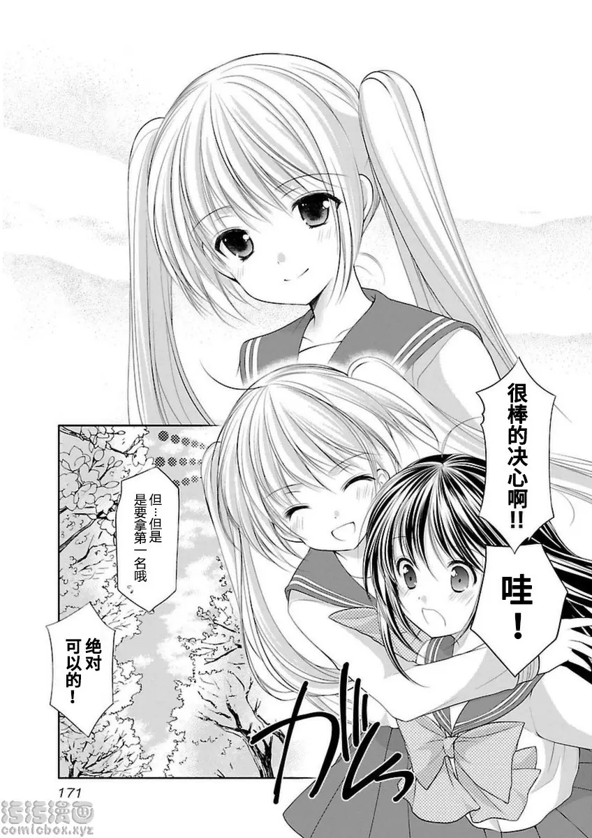 [A漫] SCHOOLMATE Kiss 3 28Kiss 最棒的對手 5