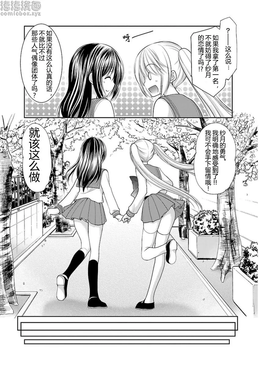 [A漫] SCHOOLMATE Kiss 3 28Kiss 最棒的對手 6