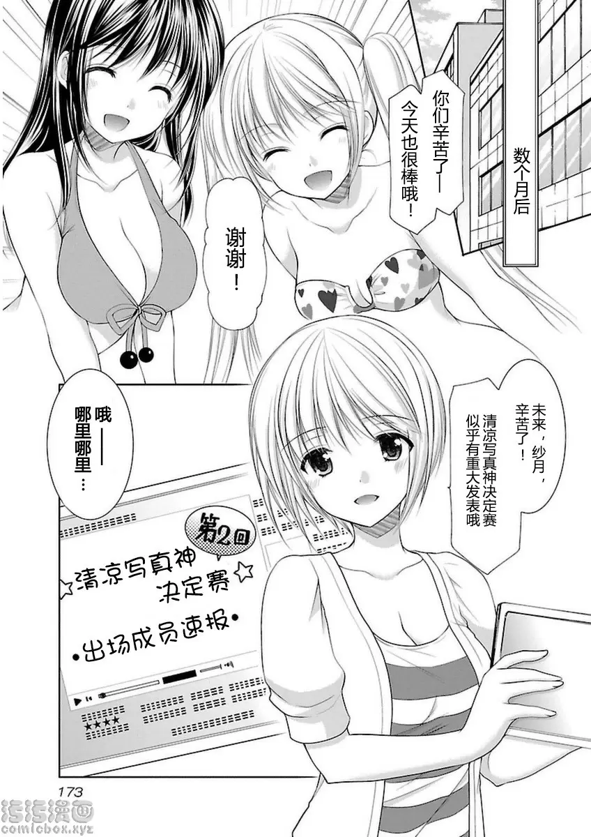 [A漫] SCHOOLMATE Kiss 3 28Kiss 最棒的對手 7