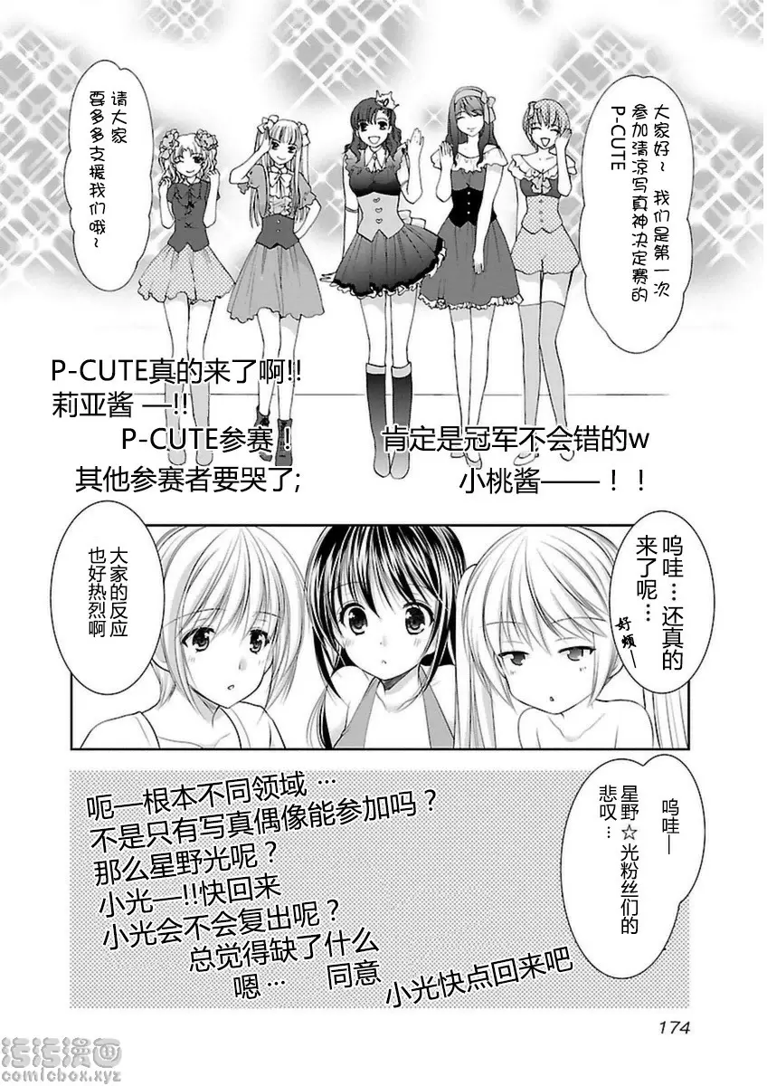 [A漫] SCHOOLMATE Kiss 3 28Kiss 最棒的對手 8
