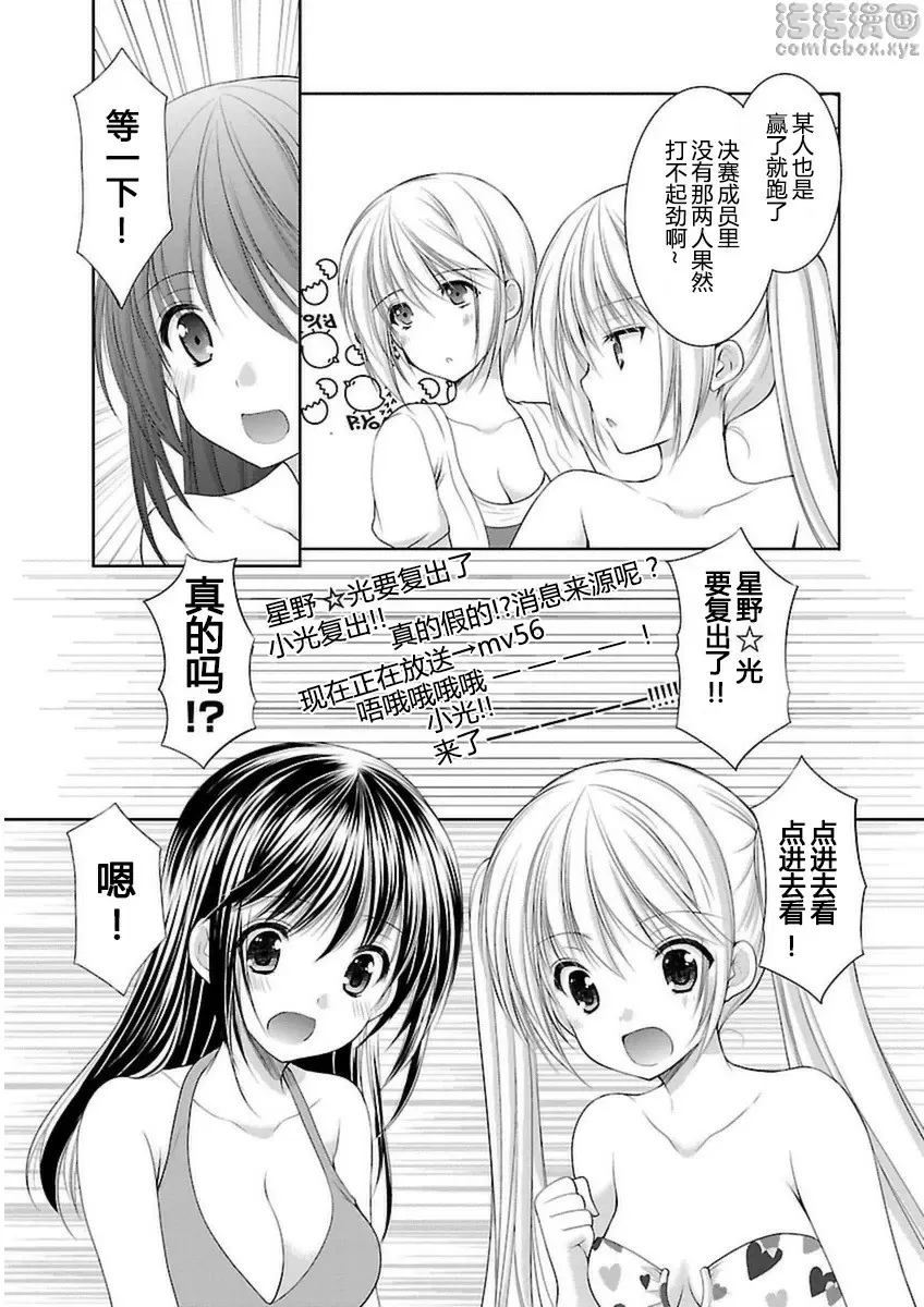 [A漫] SCHOOLMATE Kiss 3 28Kiss 最棒的對手 9