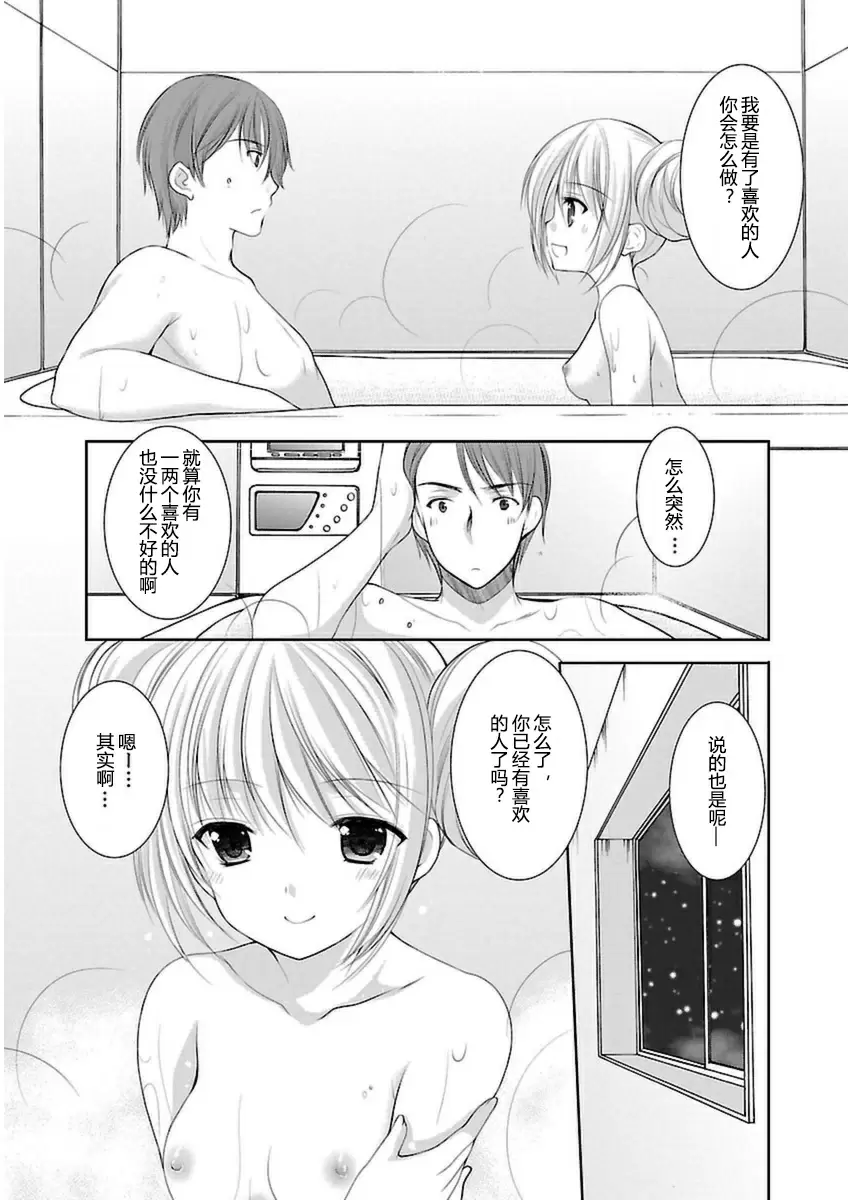 [A漫] SCHOOLMATE Kiss 3 28Kiss 最棒的對手 13