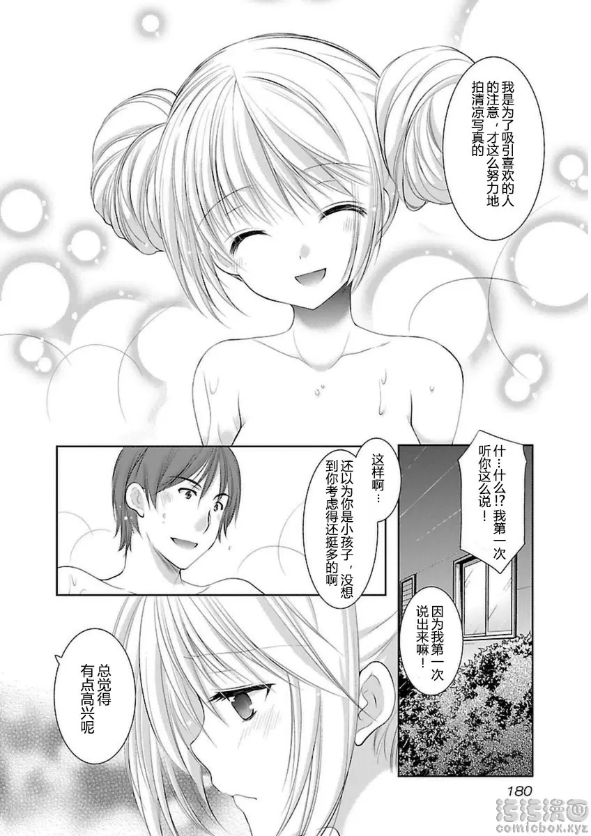 [A漫] SCHOOLMATE Kiss 3 28Kiss 最棒的對手 14