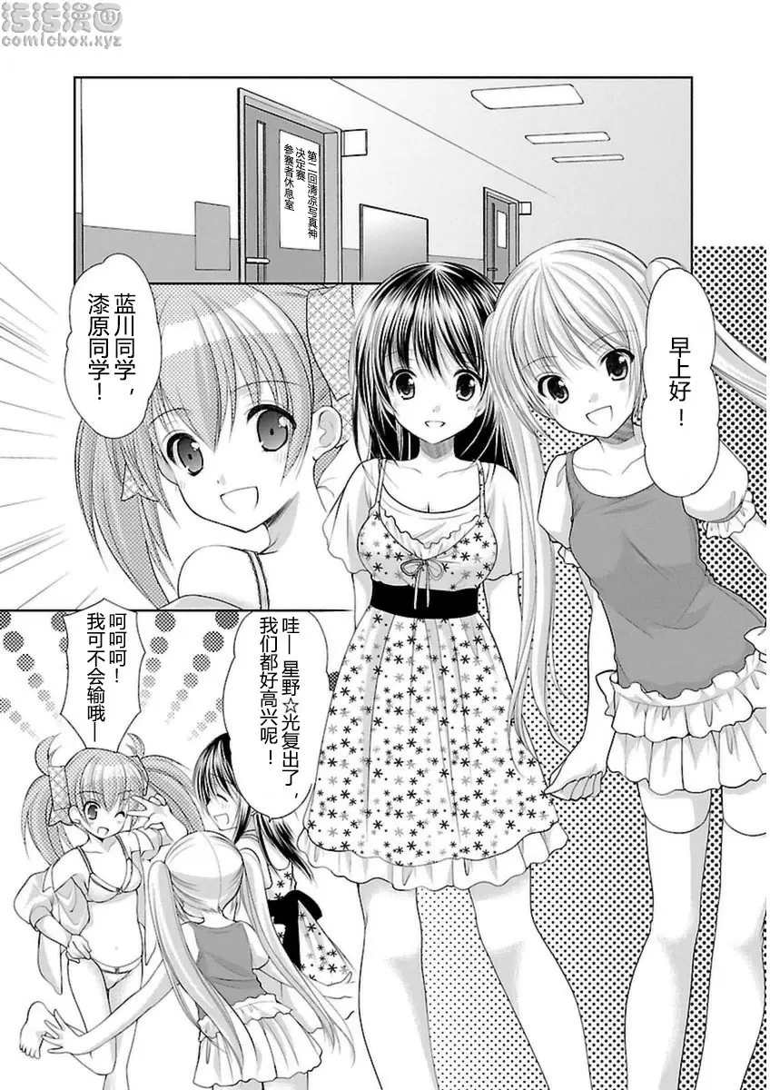 [A漫] SCHOOLMATE Kiss 3 28Kiss 最棒的對手 16