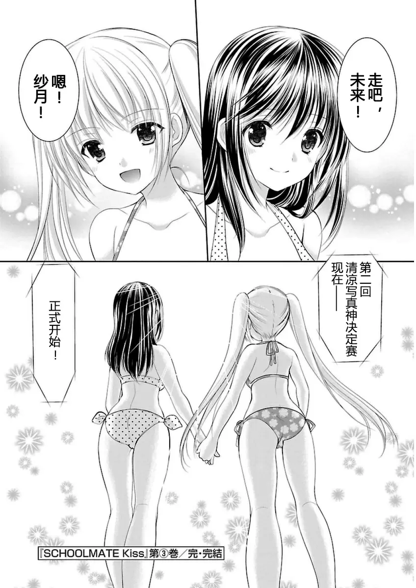 [A漫] SCHOOLMATE Kiss 3 28Kiss 最棒的對手 18