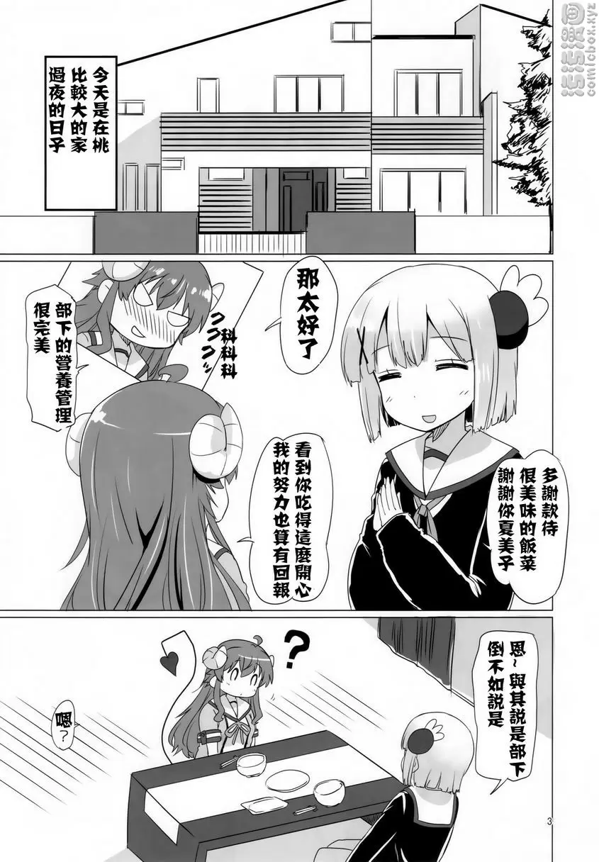 [禁漫] 走婚魔族 走婚魔族 1