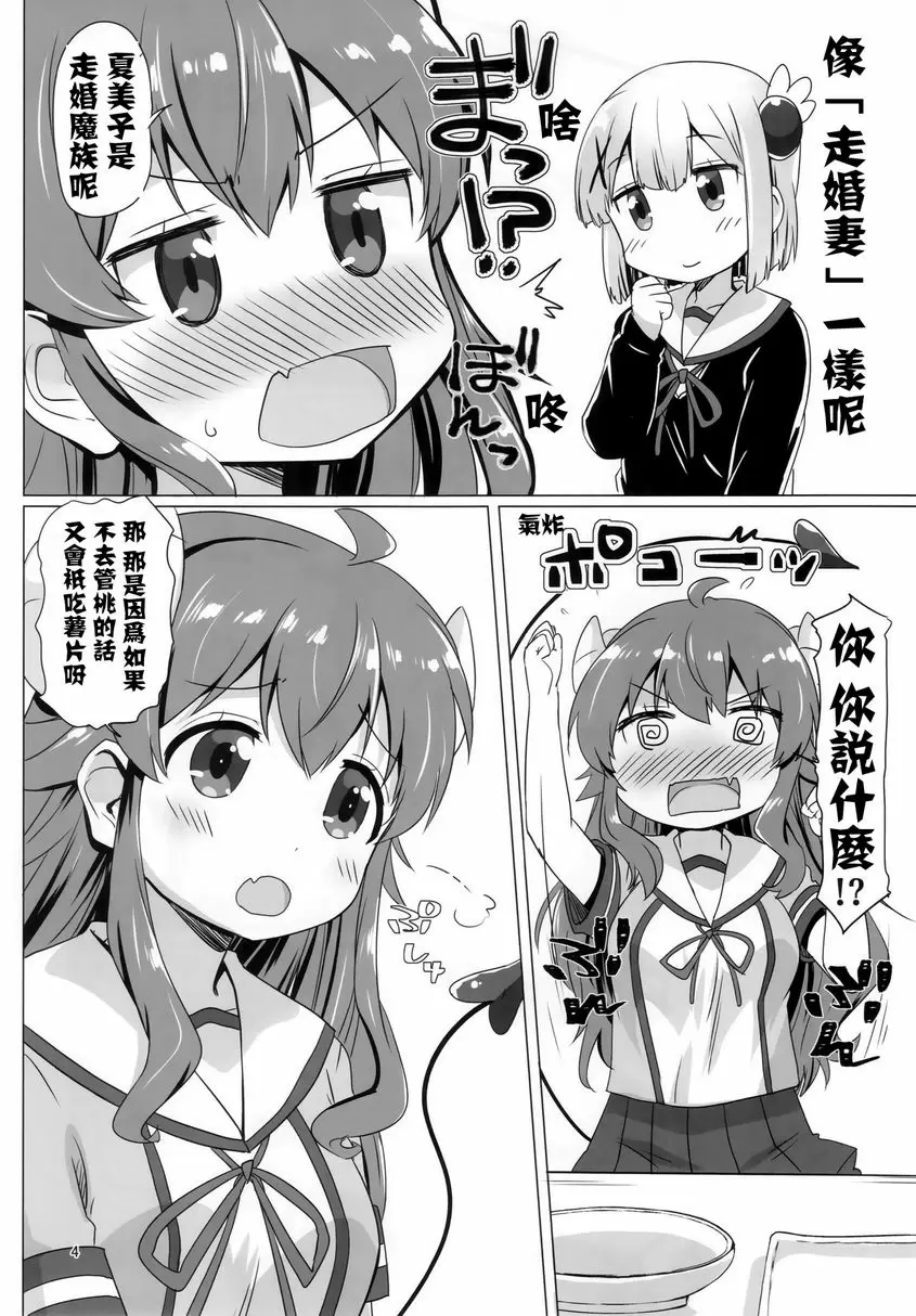 [禁漫] 走婚魔族 走婚魔族 2