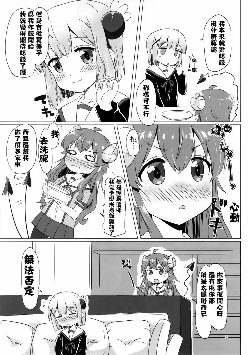 [禁漫] 走婚魔族 走婚魔族 3