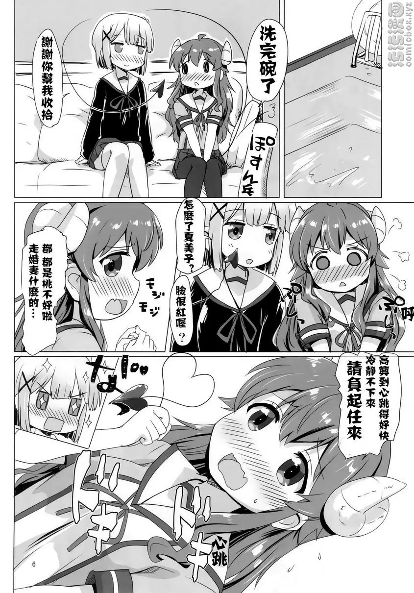 [禁漫] 走婚魔族 走婚魔族 4