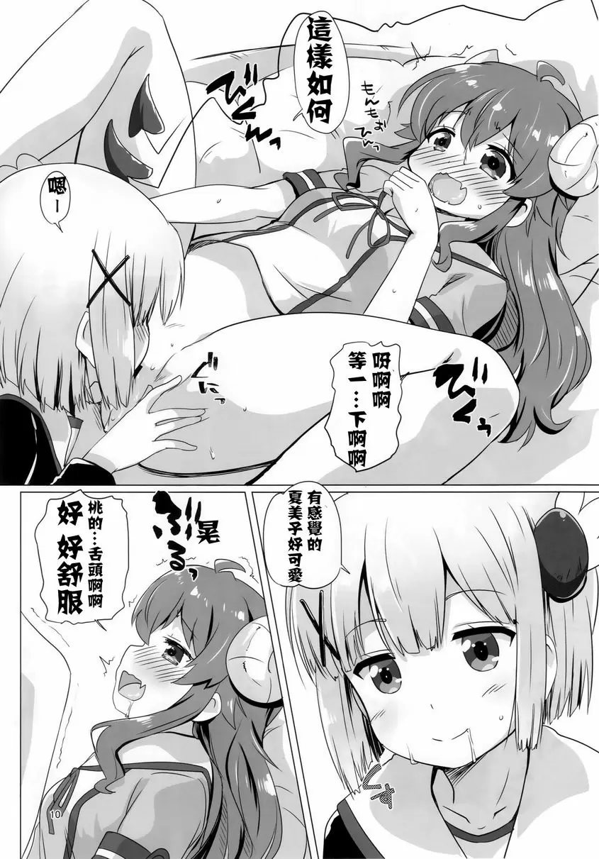 [禁漫] 走婚魔族 走婚魔族 8
