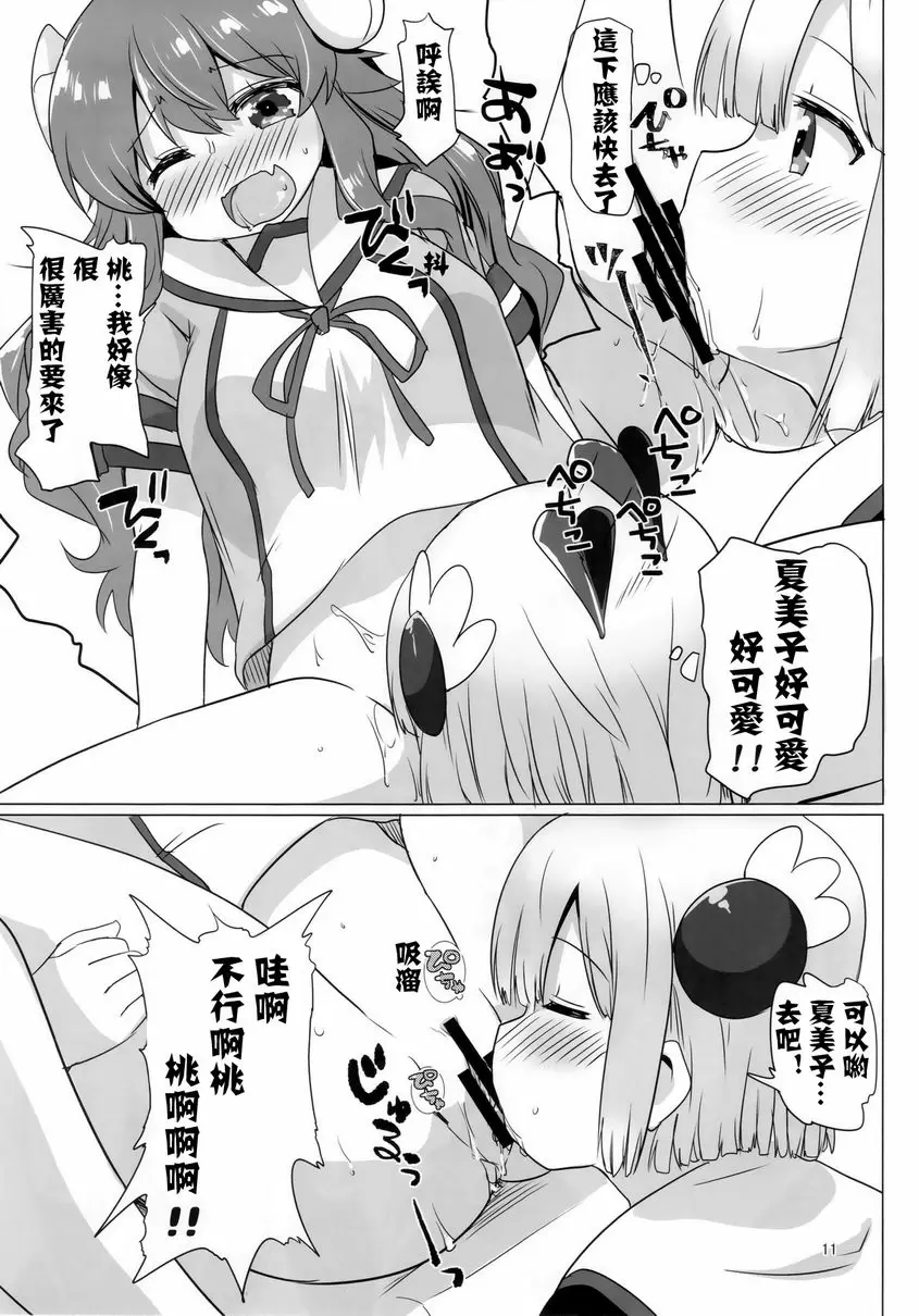 [禁漫] 走婚魔族 走婚魔族 9