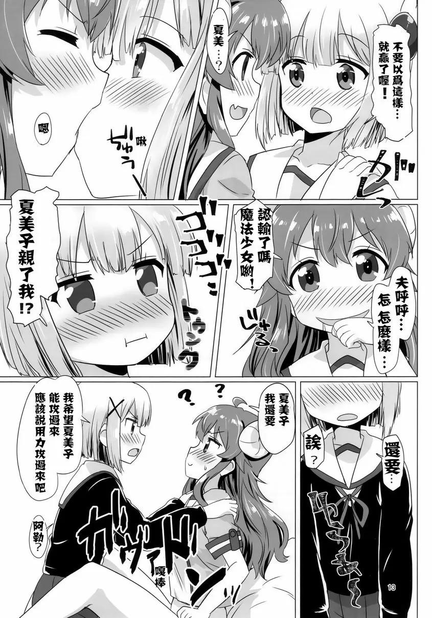 [禁漫] 走婚魔族 走婚魔族 11