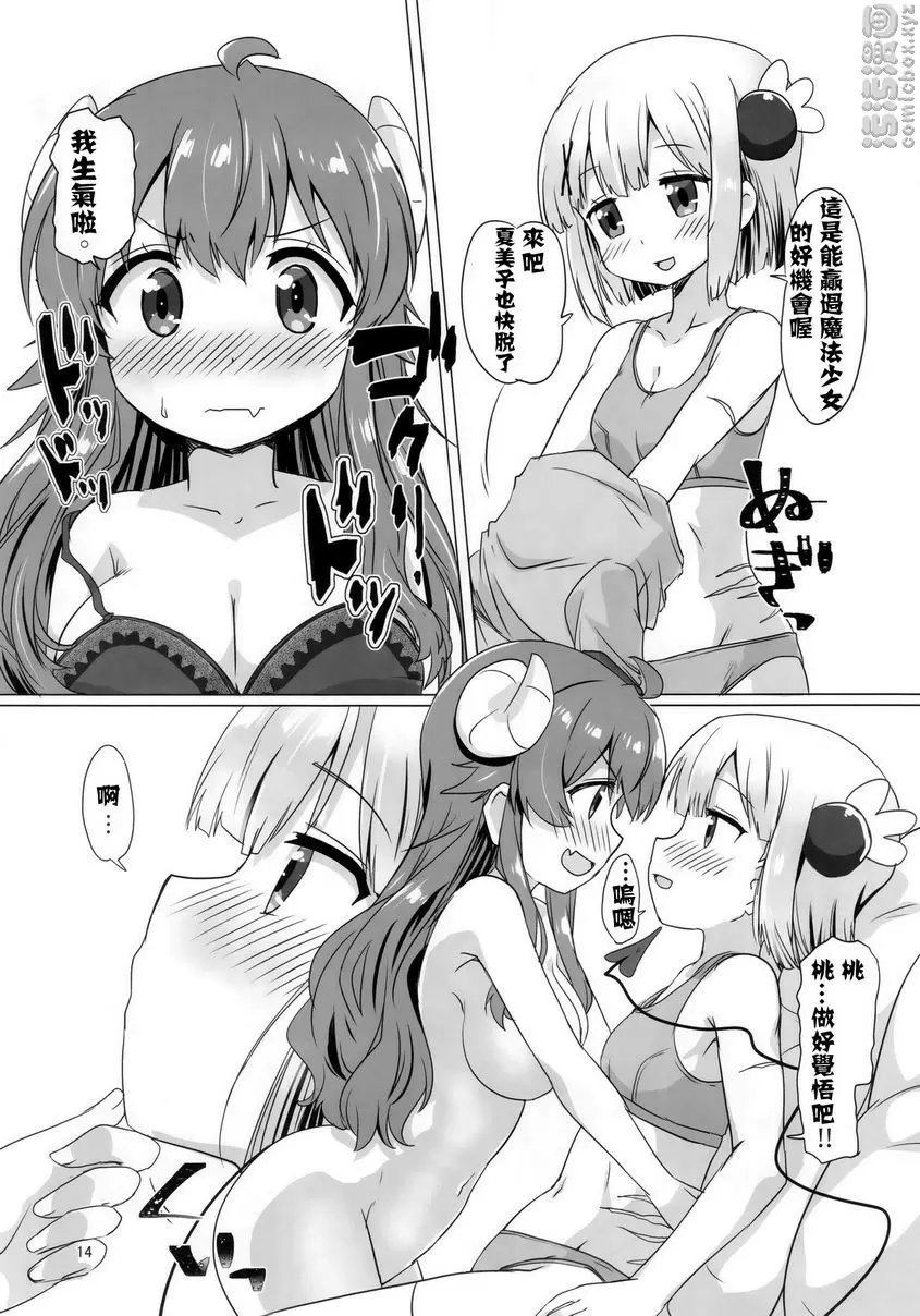 [禁漫] 走婚魔族 走婚魔族 12