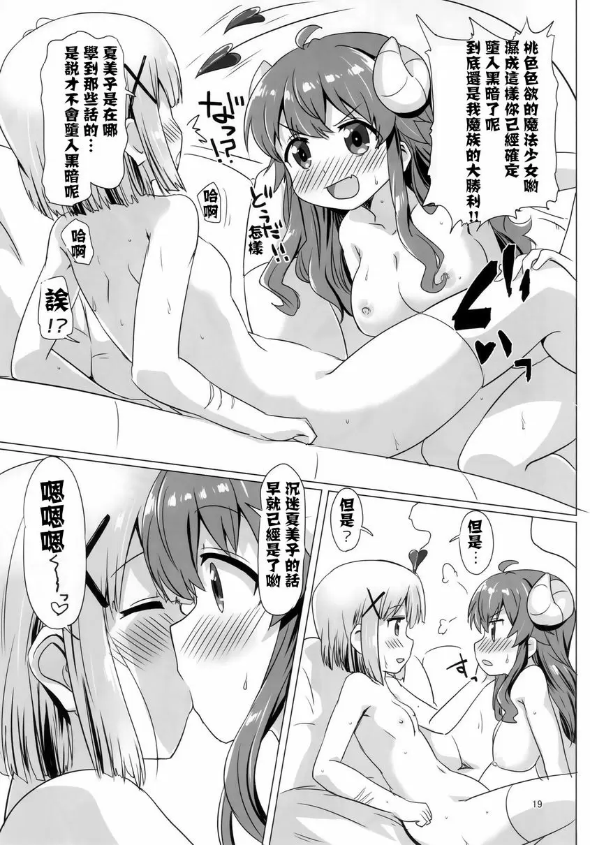 [禁漫] 走婚魔族 走婚魔族 17
