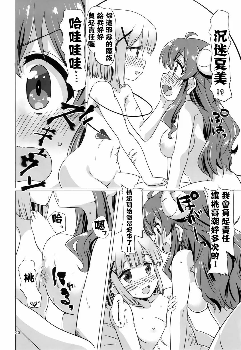 [禁漫] 走婚魔族 走婚魔族 18