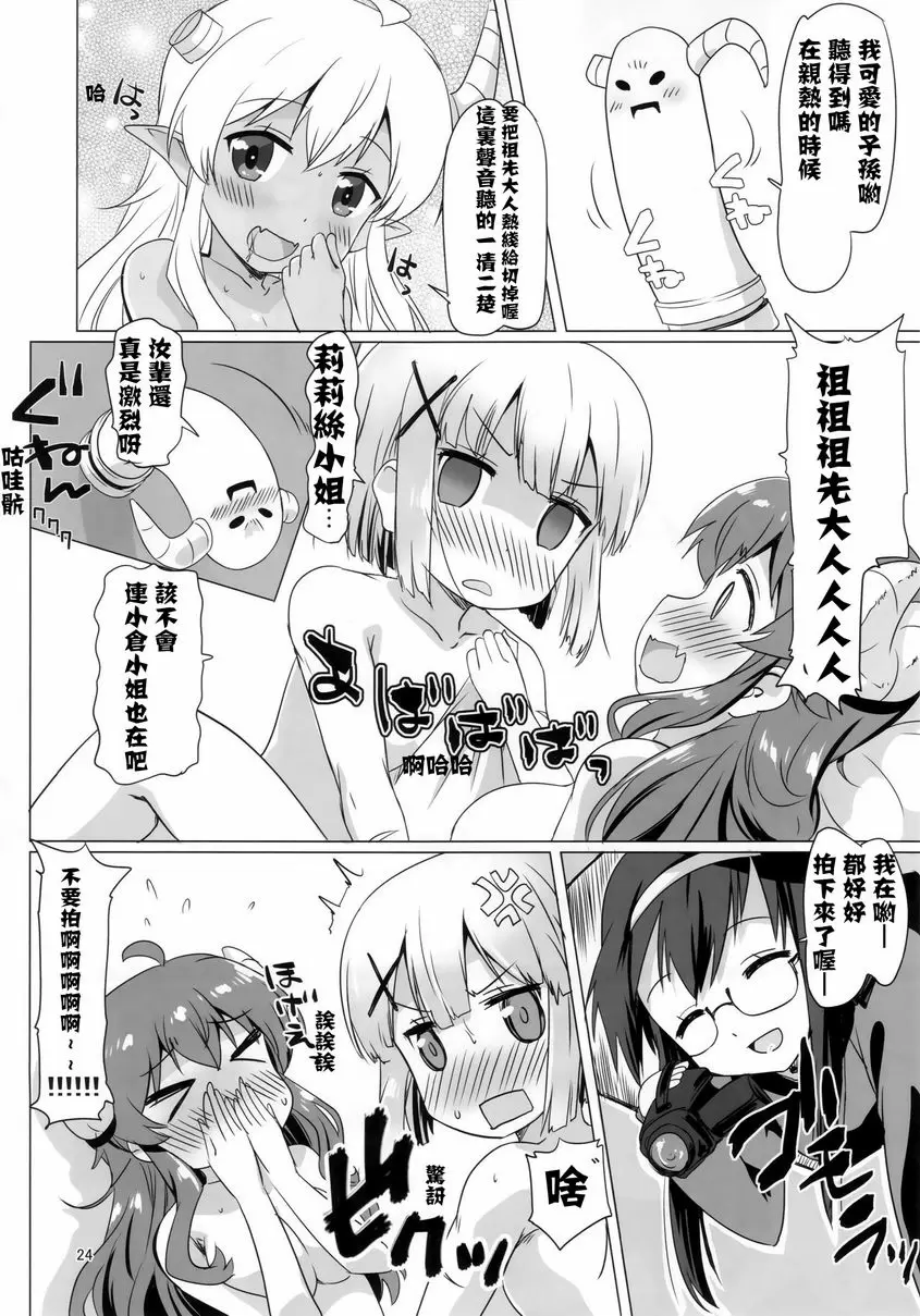 [禁漫] 走婚魔族 走婚魔族 22