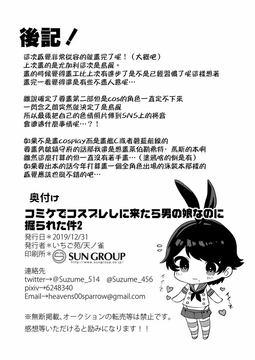 [A漫] 漫展的COSPLAY僞娘也要被插入的事情 2 漫展的COSPLAY僞娘也要被插入的事情 2 23