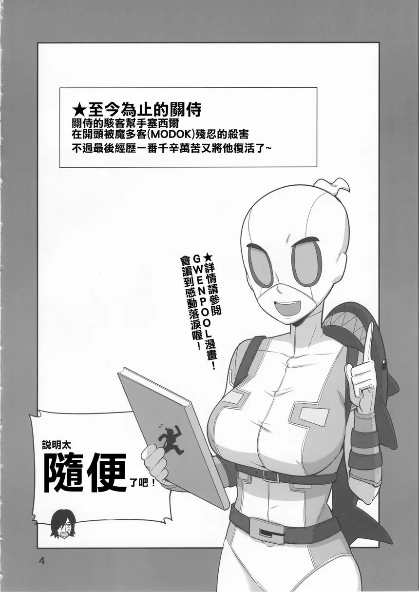 [A漫] 格溫PLAY 格溫PLAY 3