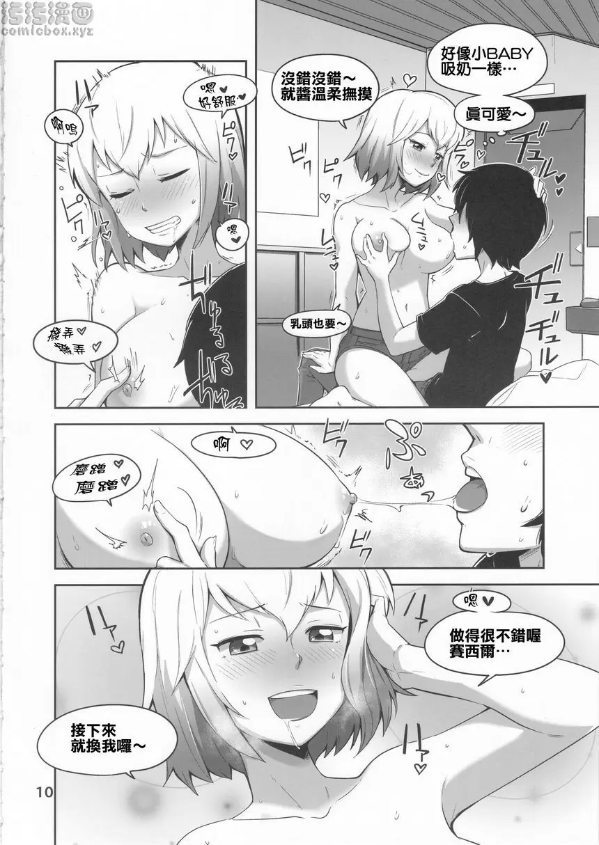 [A漫] 格溫PLAY 格溫PLAY 9