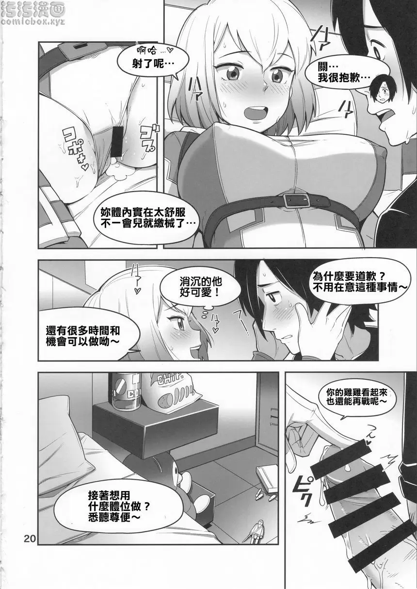 [A漫] 格溫PLAY 格溫PLAY 19