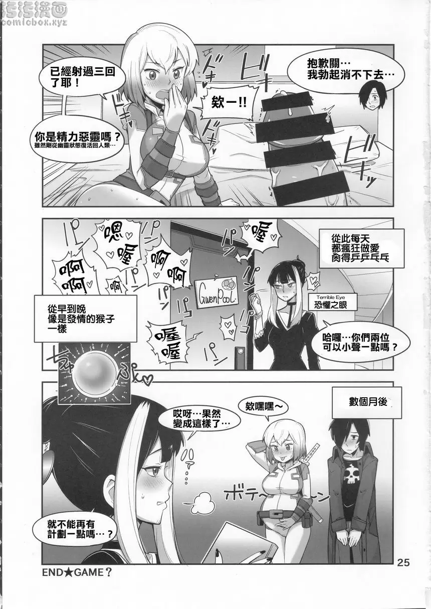 [A漫] 格溫PLAY 格溫PLAY 24