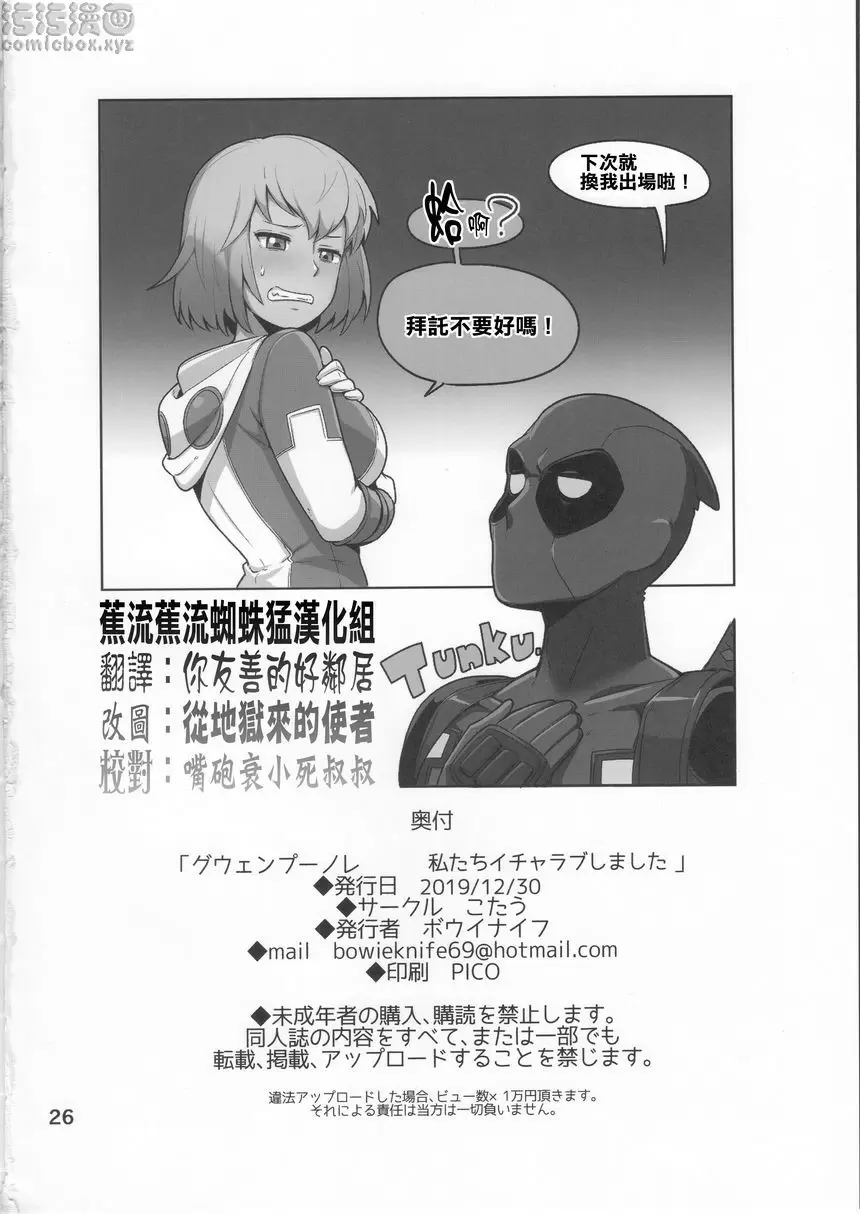[A漫] 格溫PLAY 格溫PLAY 25