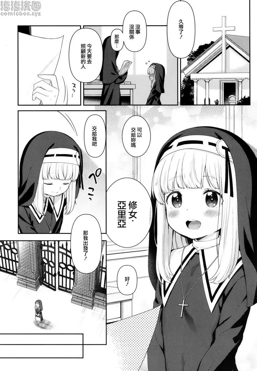 [A漫] 虔誠的見習修女把男人的特濃精液搾乾 虔誠的見習修女把男人的特濃精液搾乾 2